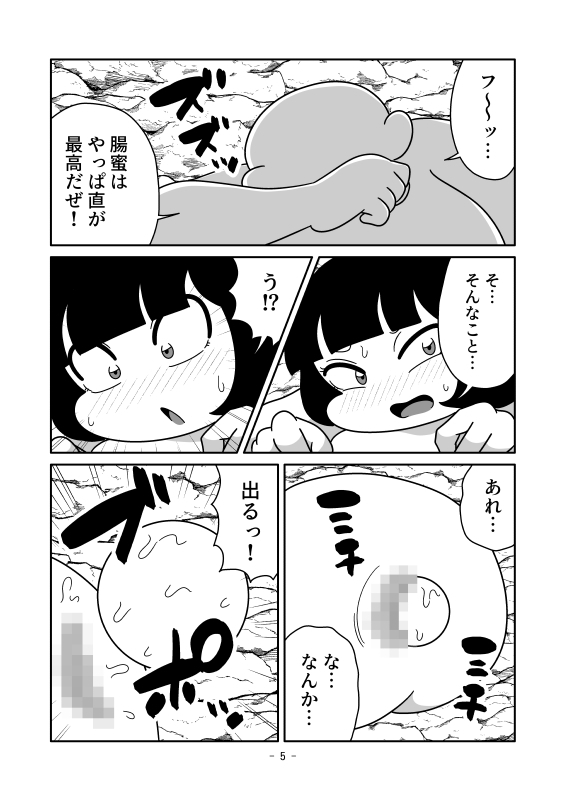 縁起の良い肉穴になるマンガ