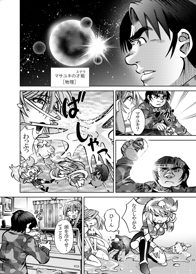 [隔週刊]ポニテマニアックス 第85話 「マグカップ」 〜47歳エロビデオ屋店員が深夜バイト中に拾った痴女が最強宇宙人でしたーン〜