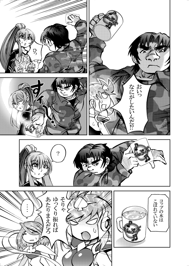 [隔週刊]ポニテマニアックス 第85話 「マグカップ」 〜47歳エロビデオ屋店員が深夜バイト中に拾った痴女が最強宇宙人でしたーン〜