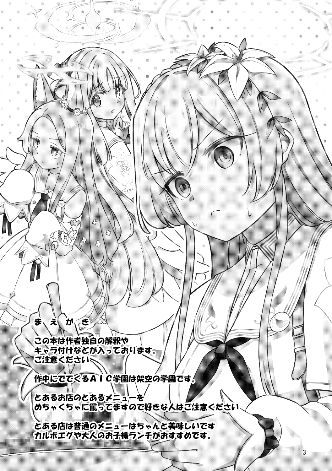 桐〇ナギサVS甘口い〇ごスパ