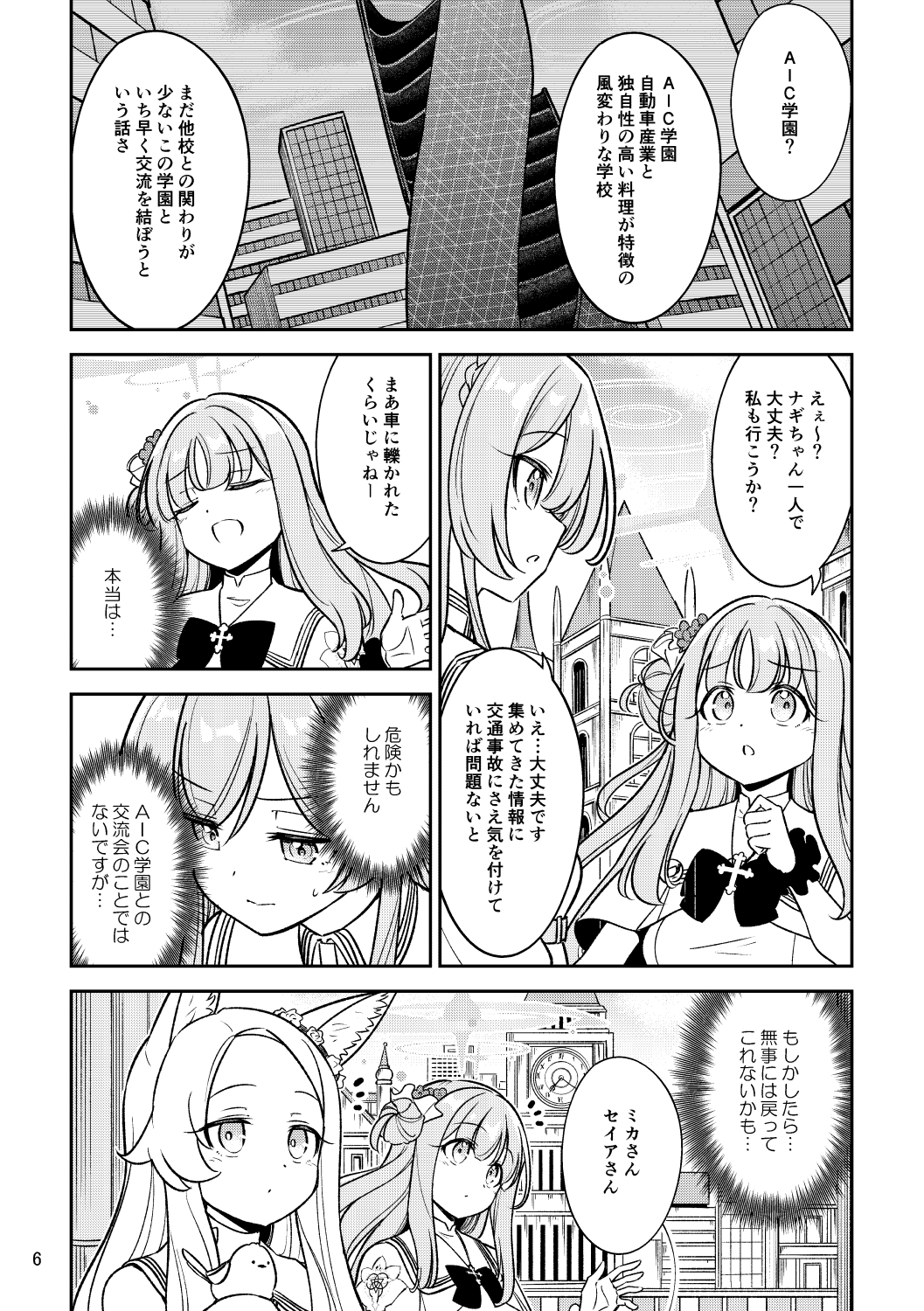 桐〇ナギサVS甘口い〇ごスパ