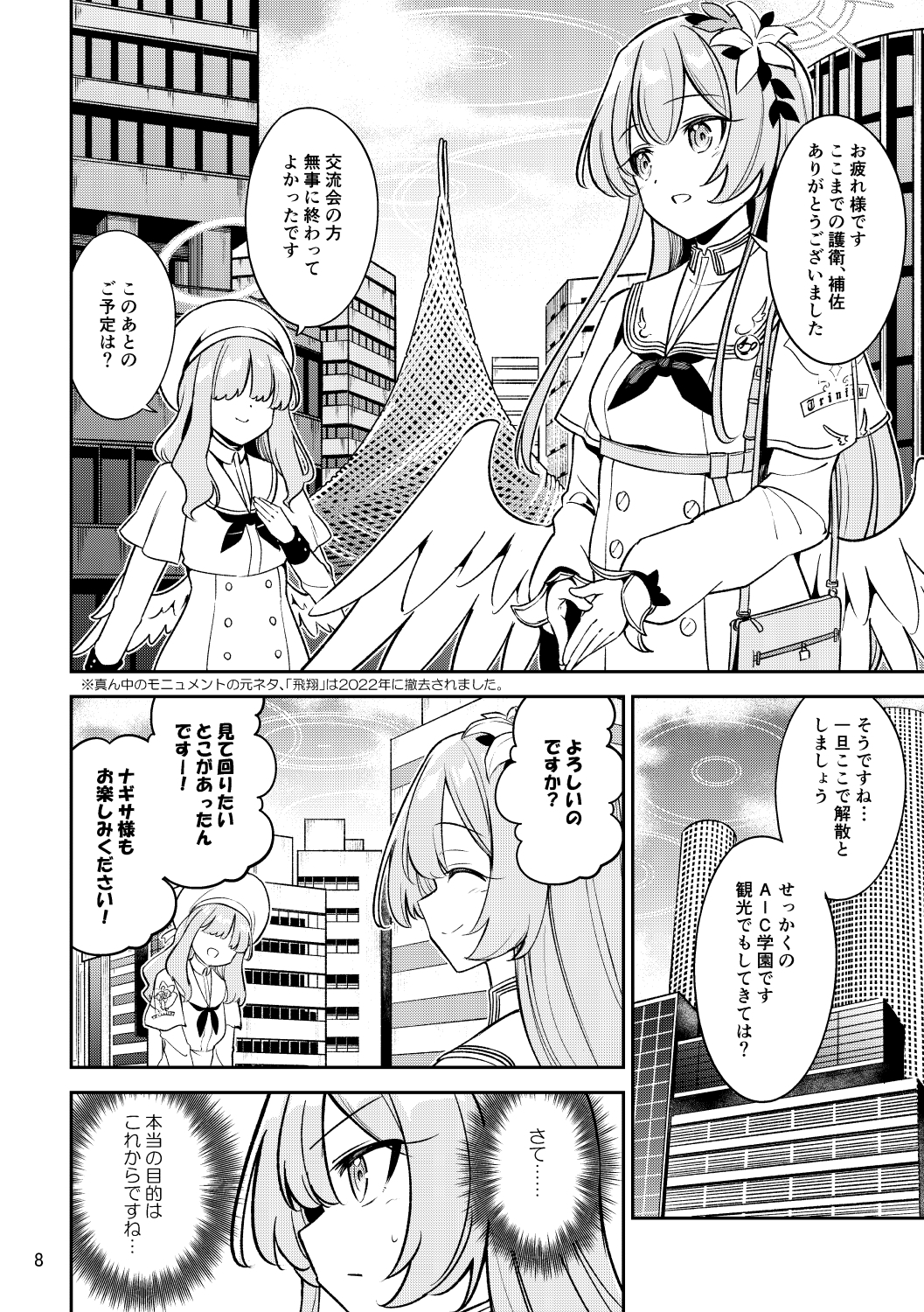 桐〇ナギサVS甘口い〇ごスパ