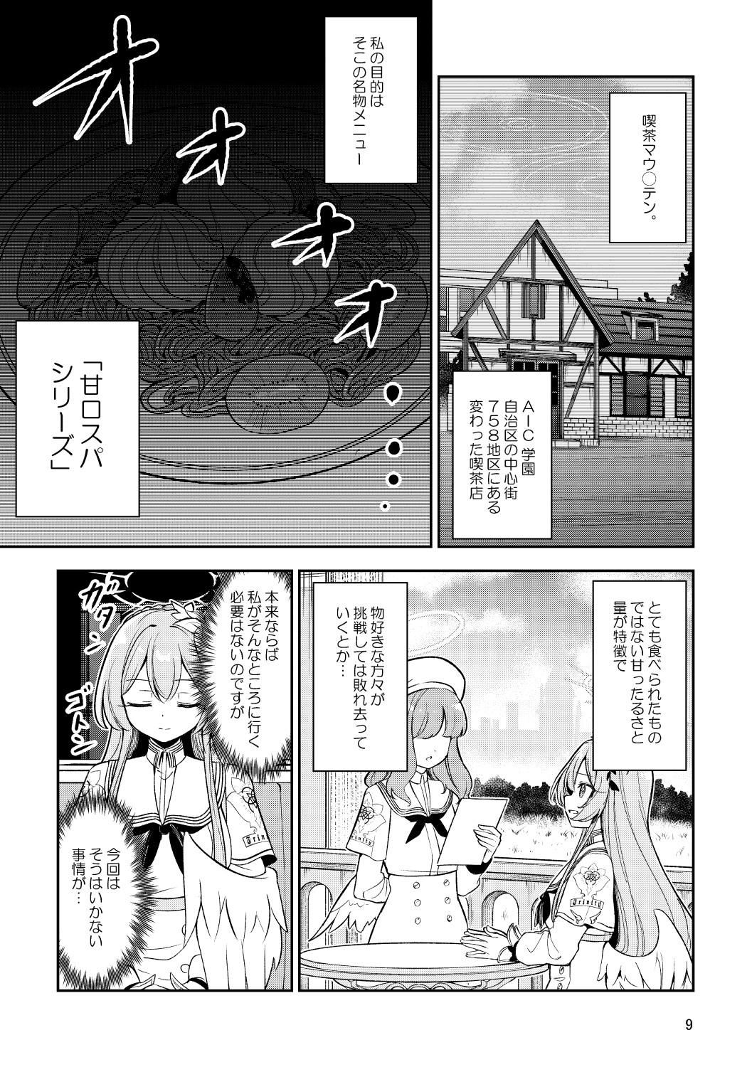 桐〇ナギサVS甘口い〇ごスパ