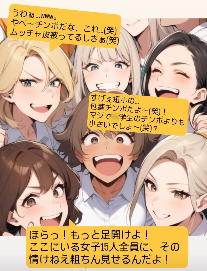 いじめっ娘倶楽部のSPHボイス·短小包茎くんイジメ 屋上編·第1話·ヤンキーデビューの軟弱男子が不良の先輩女子にシメられて短小包茎チンポを晒し者に…！