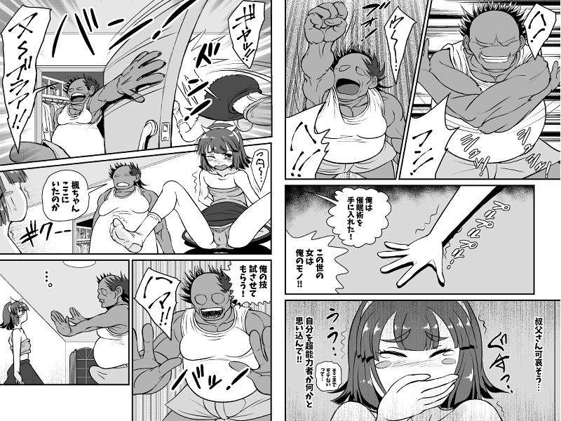 危ないオジに悩む姪っ子っていいよね