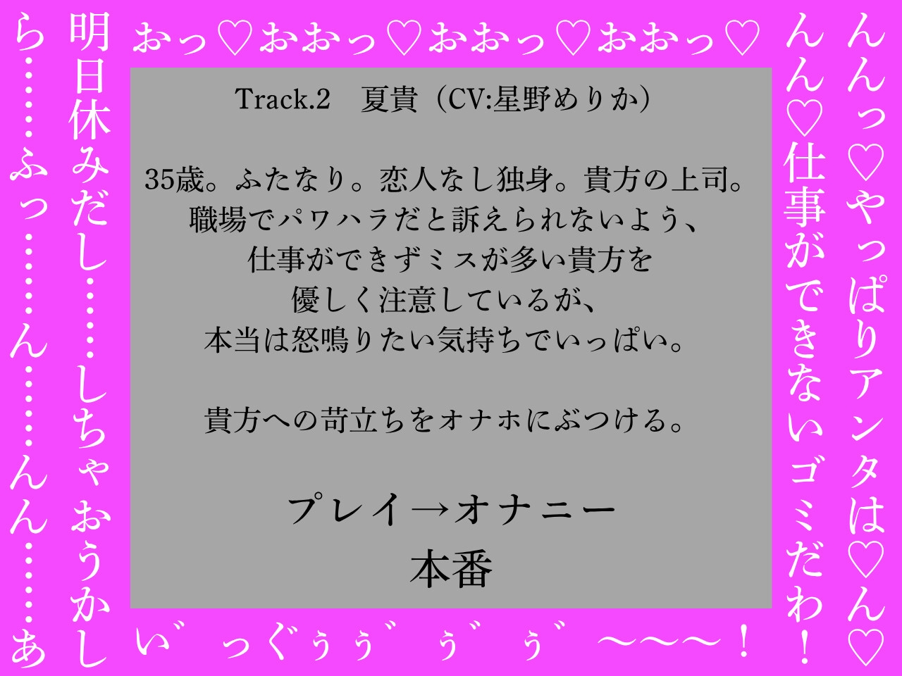 【ふたなり×男、ふたなり百合両用】ふたなりは魔法のオナホで貴方を責める～低音おほ声の社内メンバー編～【低音オホ声】