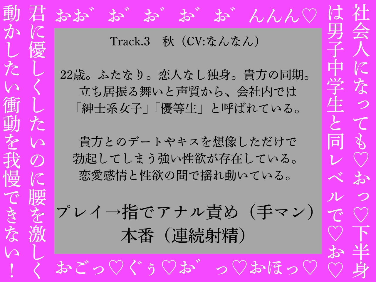 【ふたなり×男、ふたなり百合両用】ふたなりは魔法のオナホで貴方を責める～低音おほ声の社内メンバー編～【低音オホ声】