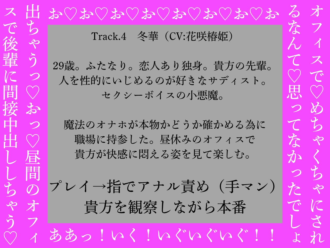【ふたなり×男、ふたなり百合両用】ふたなりは魔法のオナホで貴方を責める～低音おほ声の社内メンバー編～【低音オホ声】