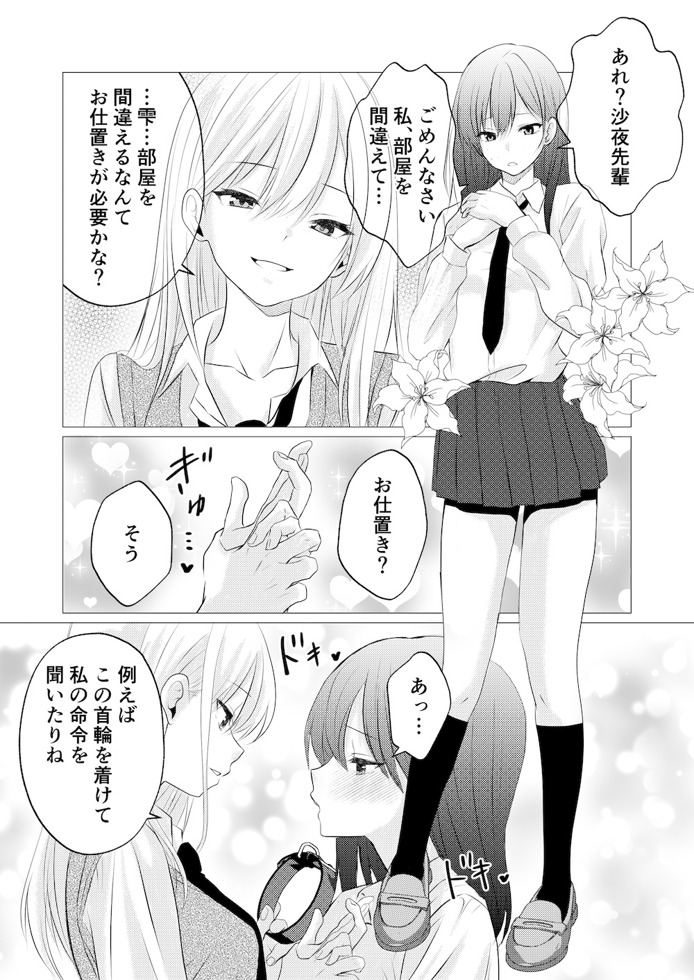 主従の首輪で交わす百合の蜜約