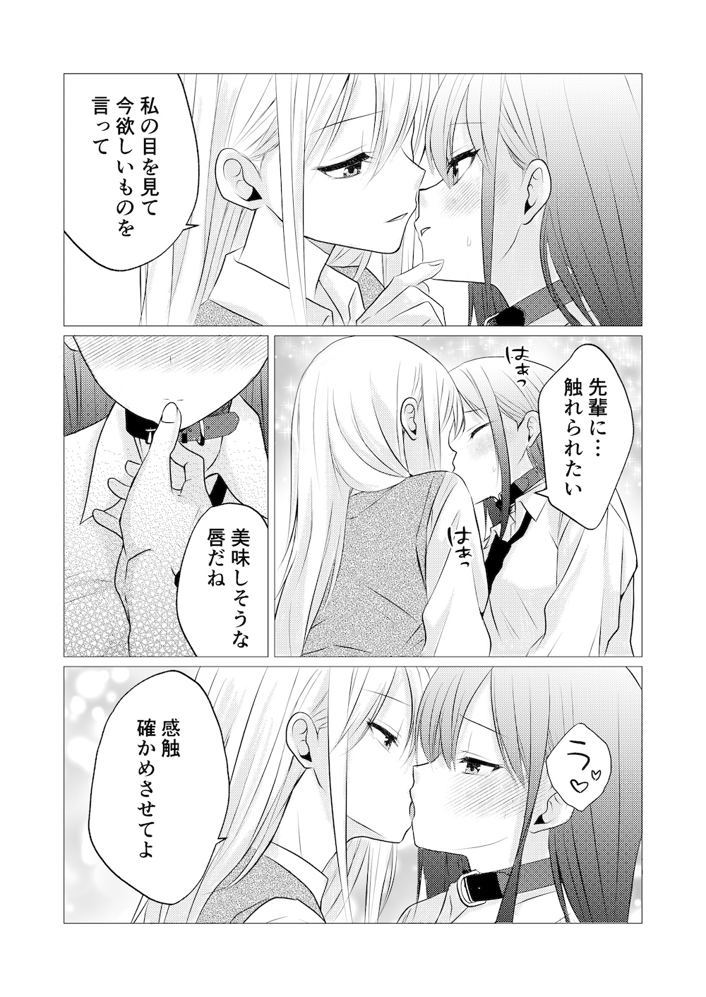 主従の首輪で交わす百合の蜜約