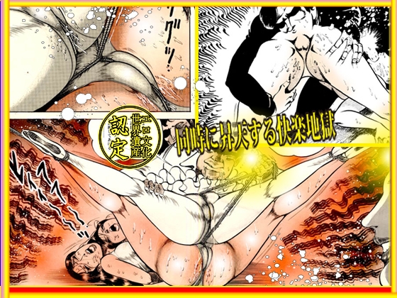 ゴールデン・デラックス・ベスト「淫獣たちの夜宴」