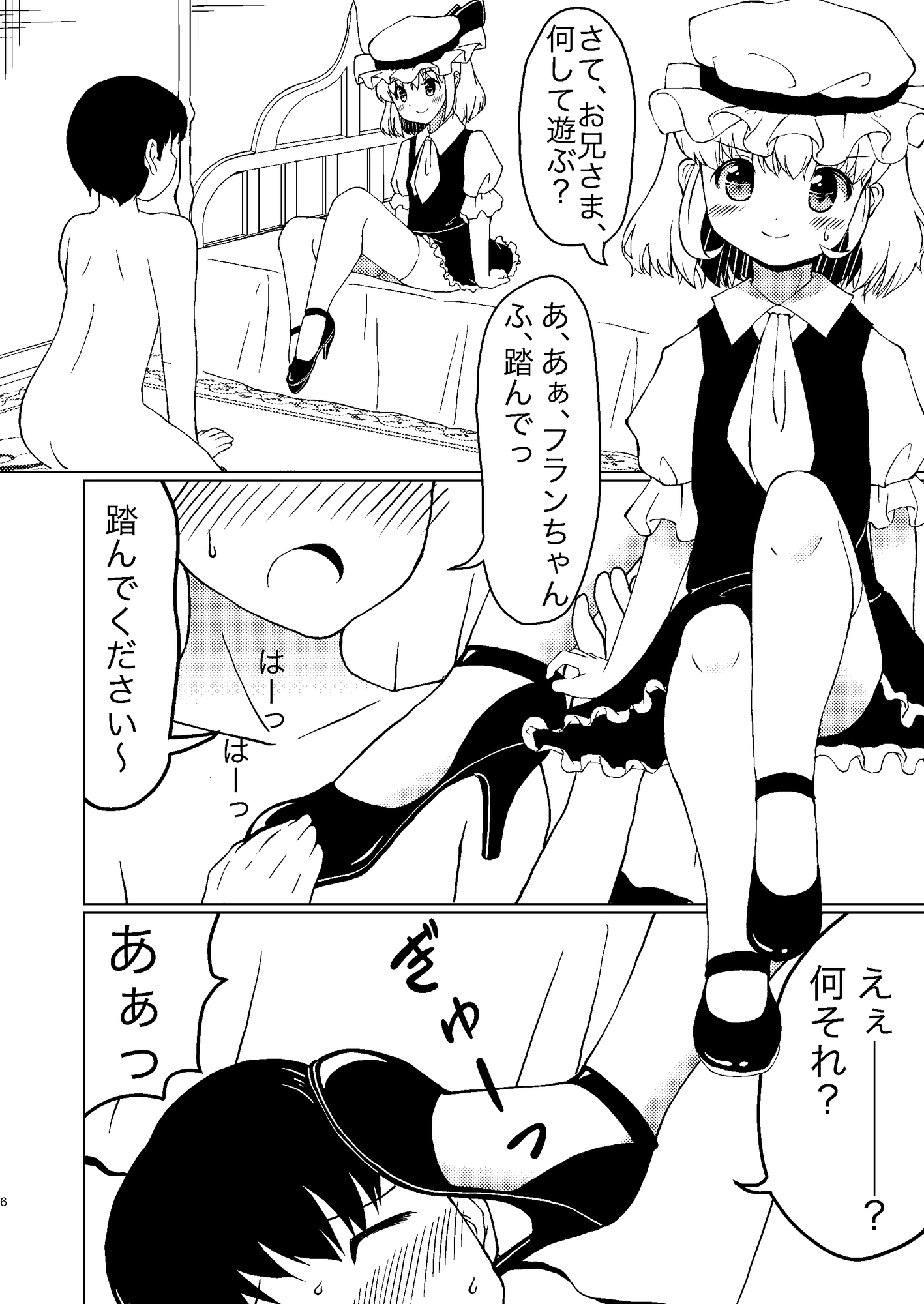 ふんでーふんでーふらんちゃん