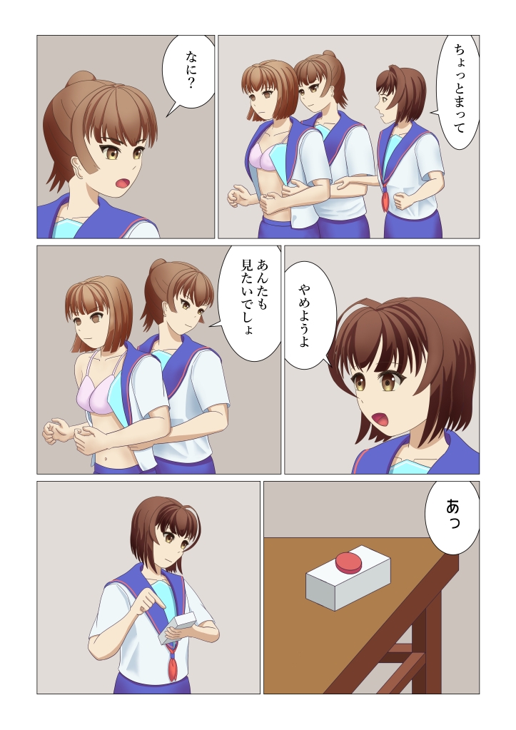 男の娘が時間停止スイッチで初体験したお話