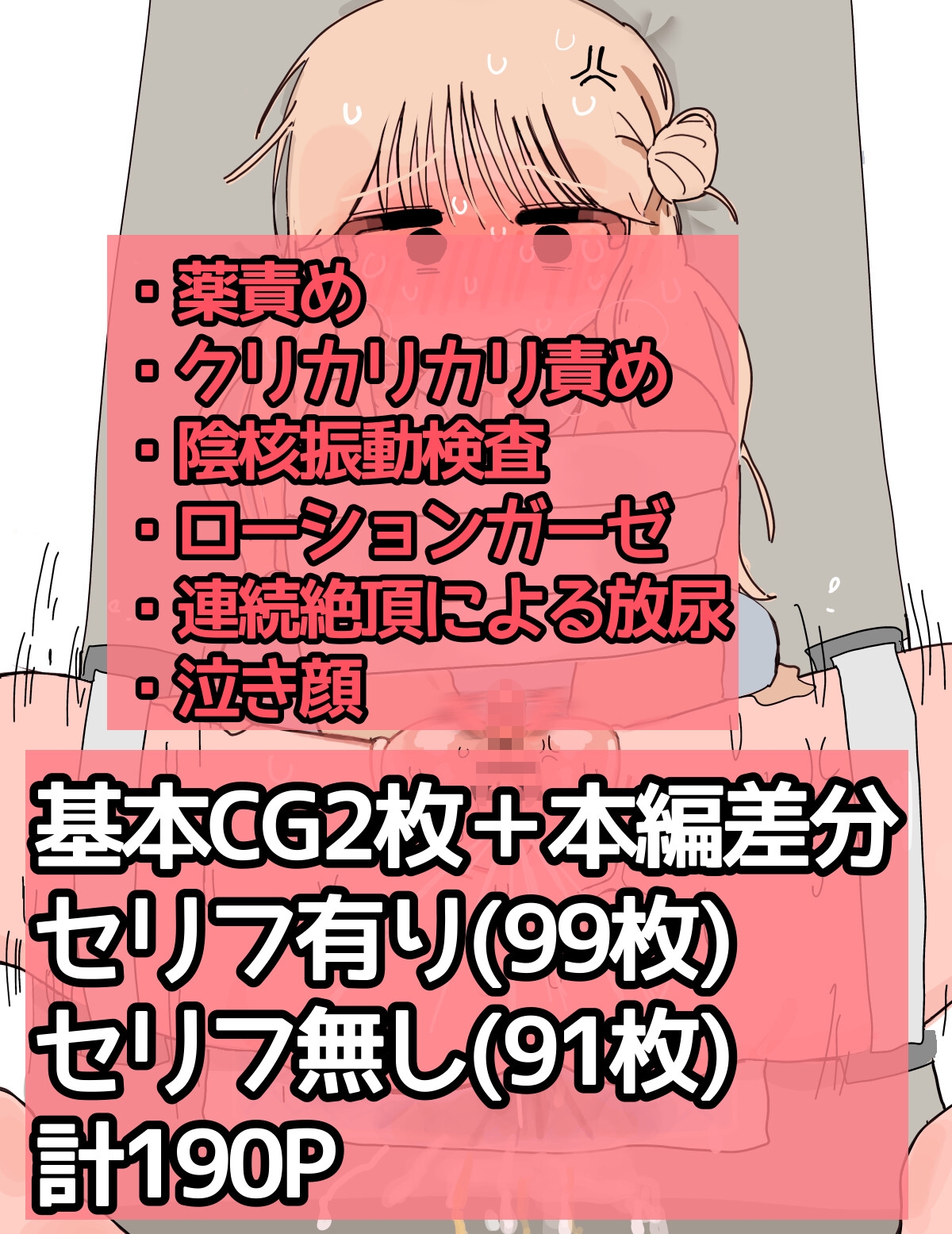 〜クリトリス振動病になりました〜泣いても終わらない治療番外編