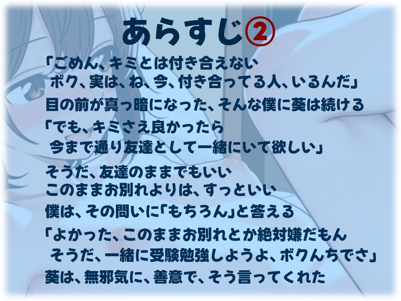 僕に少しの勇気があれば、