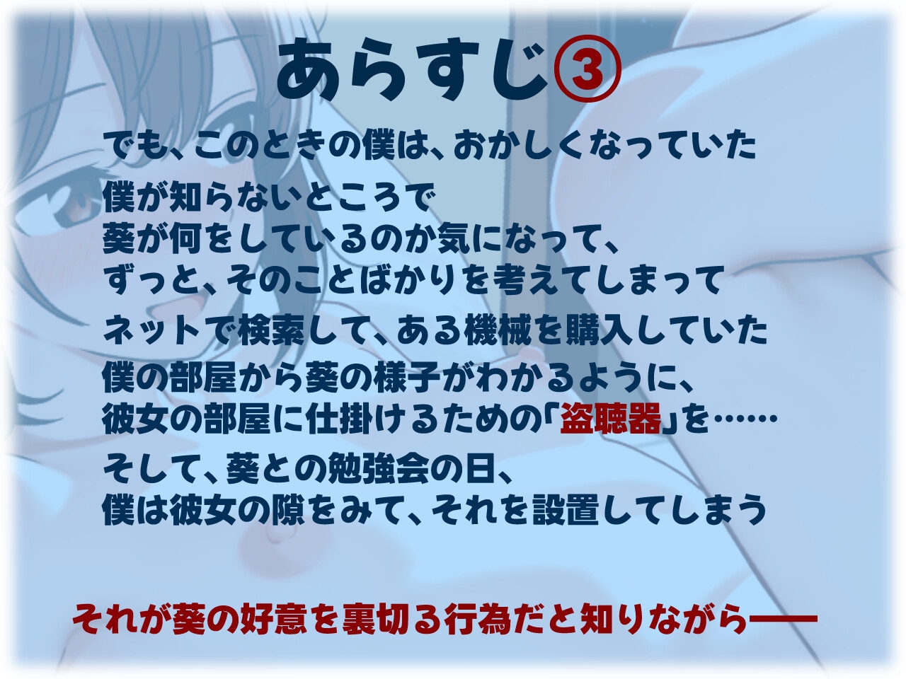 僕に少しの勇気があれば、