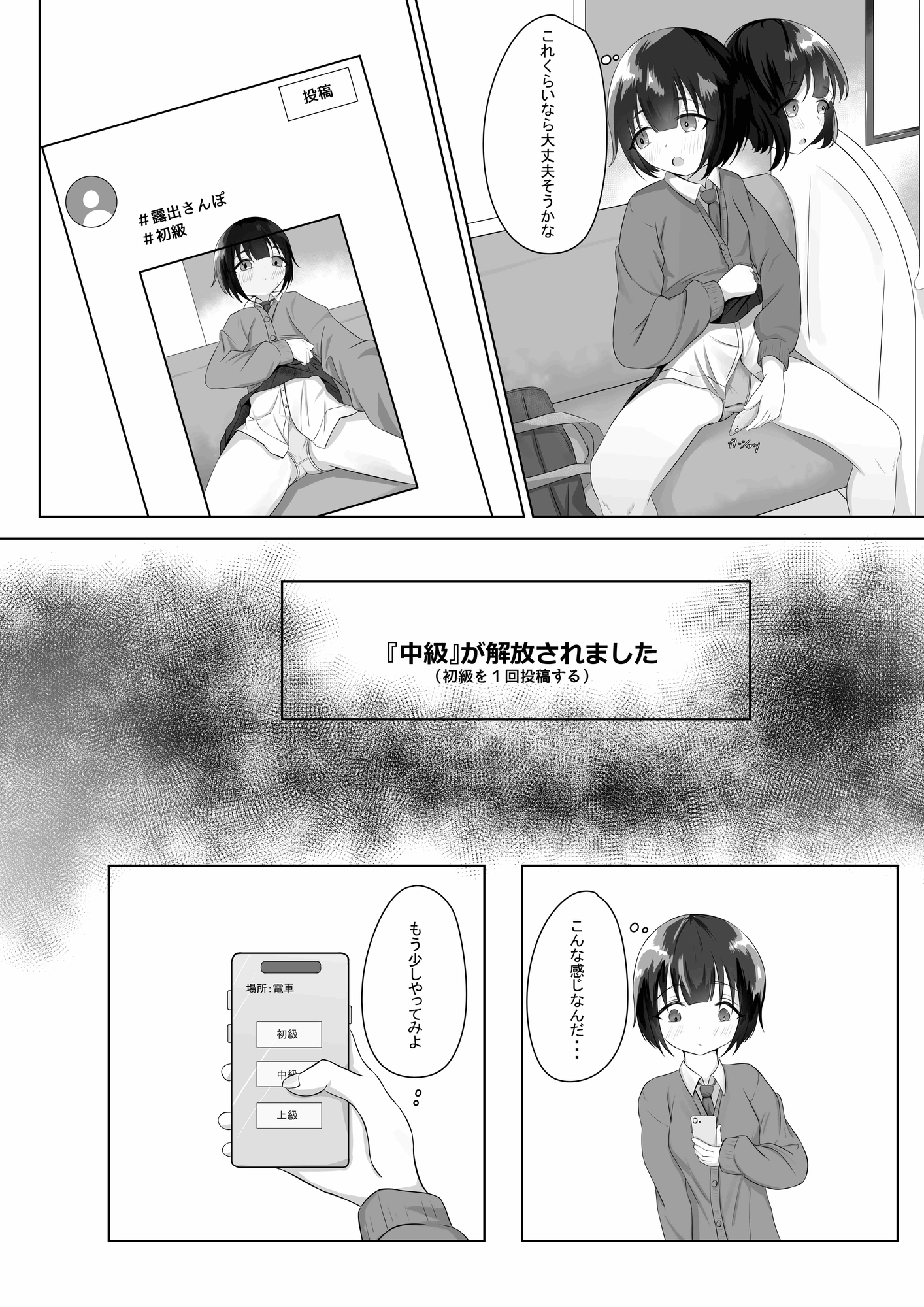 露出アプリでおさんぽ