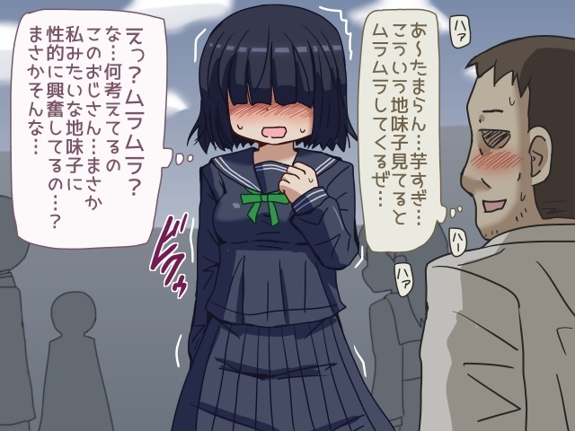 人の心が読める地味子と地味子大好きドスケベおじさん