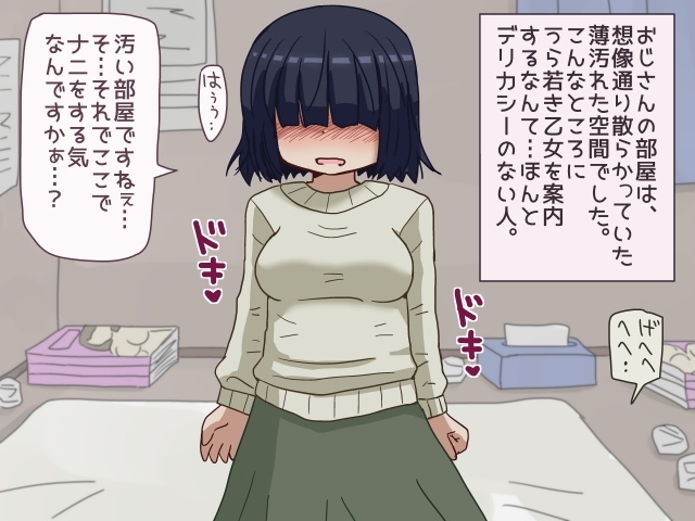 人の心が読める地味子と地味子大好きドスケベおじさん