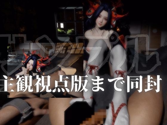 あなたの美人花魁ちゃん。現代に遊女逆レ○プ全体+主観視点版収録4本