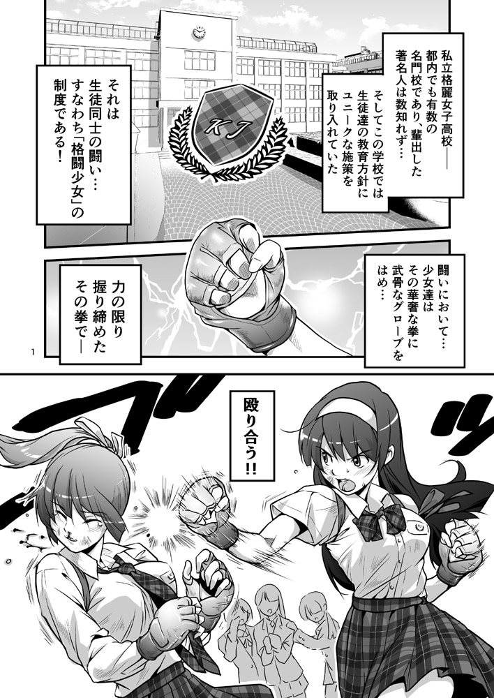 格闘少女、完全失神。第2話