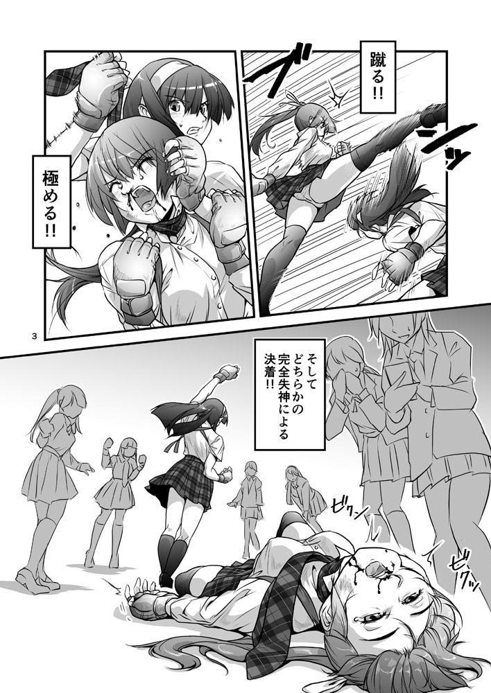 格闘少女、完全失神。第2話