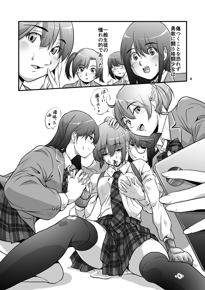 格闘少女、完全失神。第2話