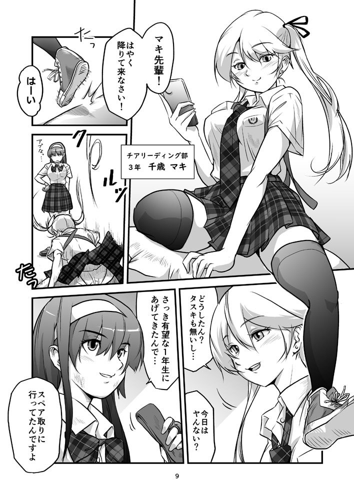 格闘少女、完全失神。第2話