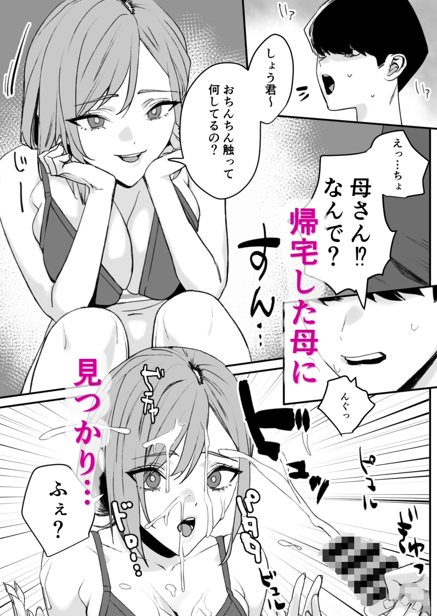 少し変わってる母とHしちゃう話