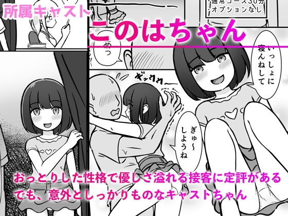 あるリフレ嬢の出勤日