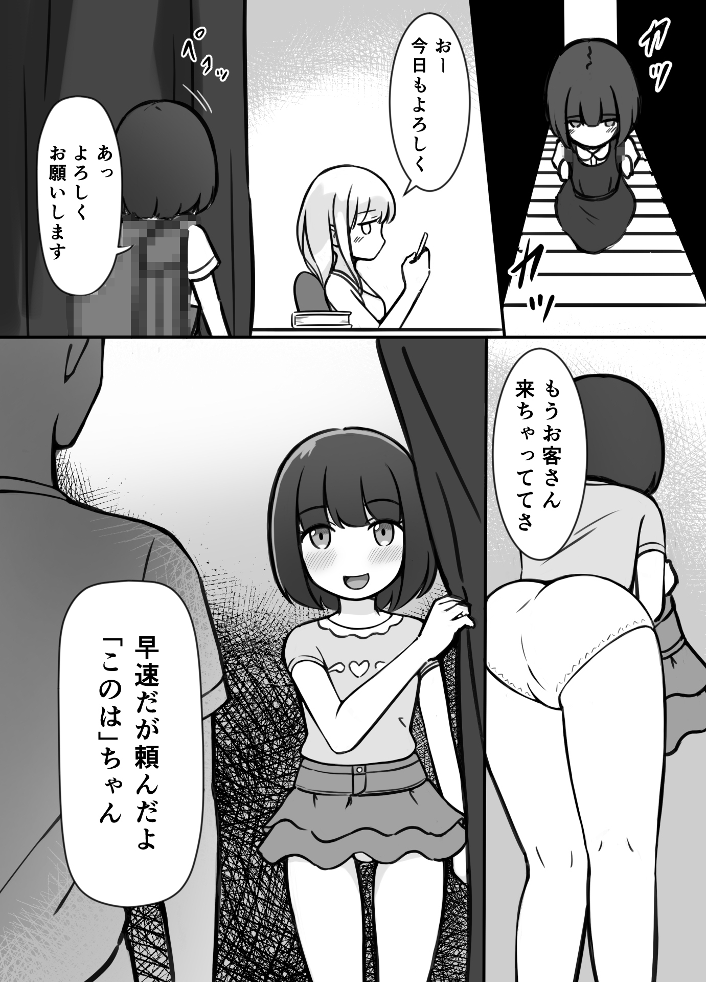 あるリフレ嬢の出勤日