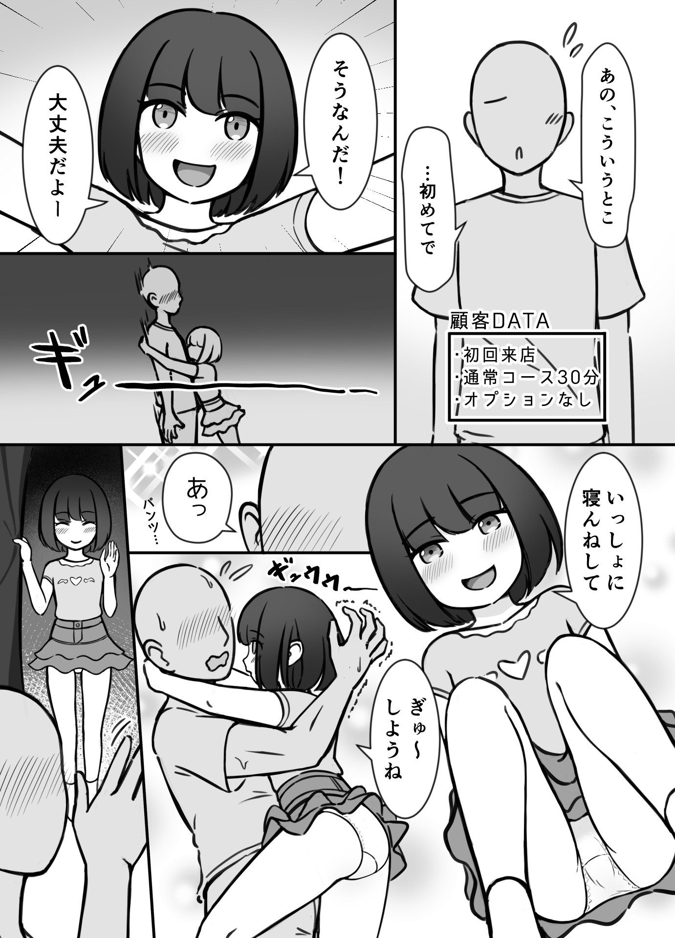 あるリフレ嬢の出勤日