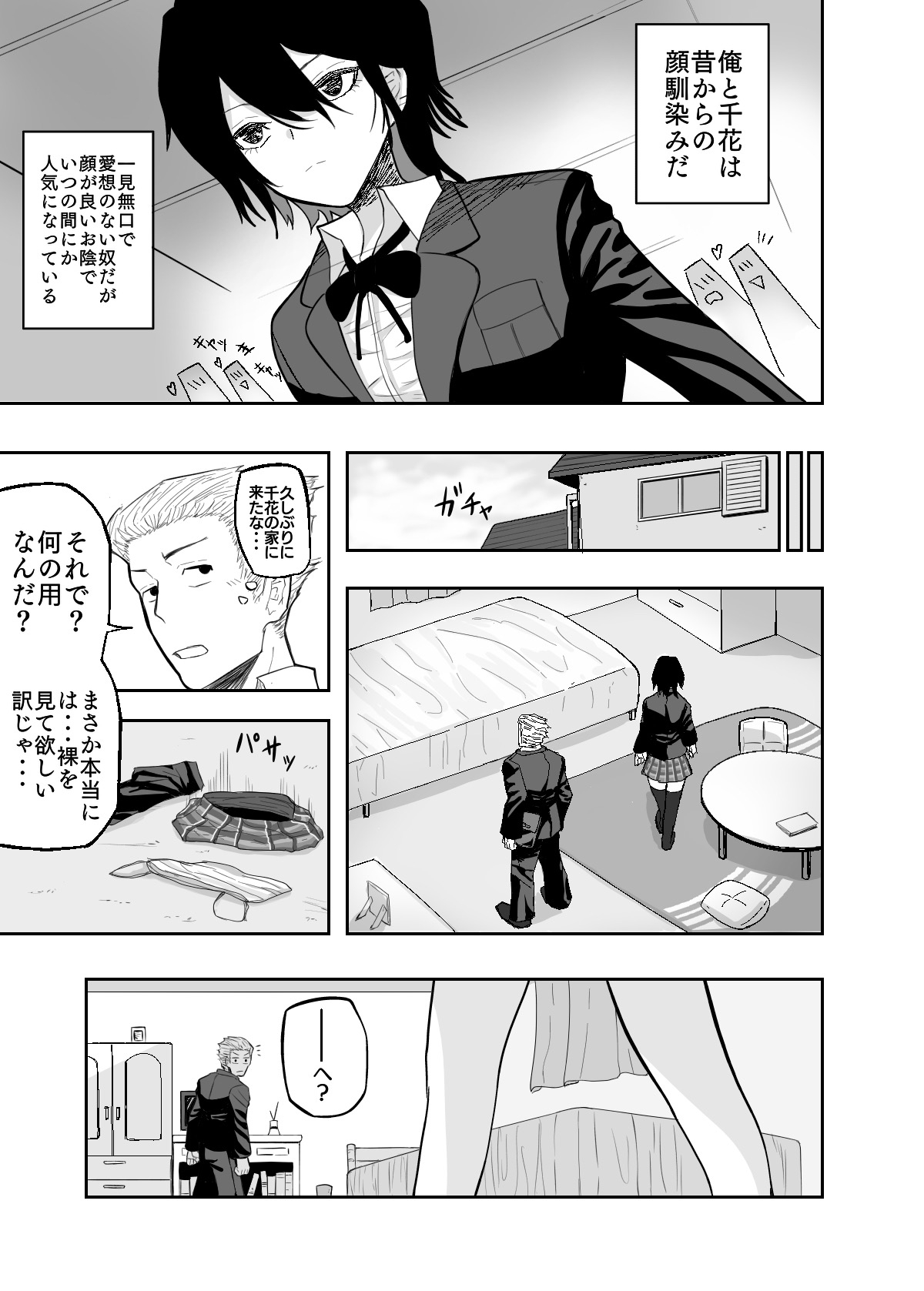 クールな幼馴染は体型を気にしている 総集編