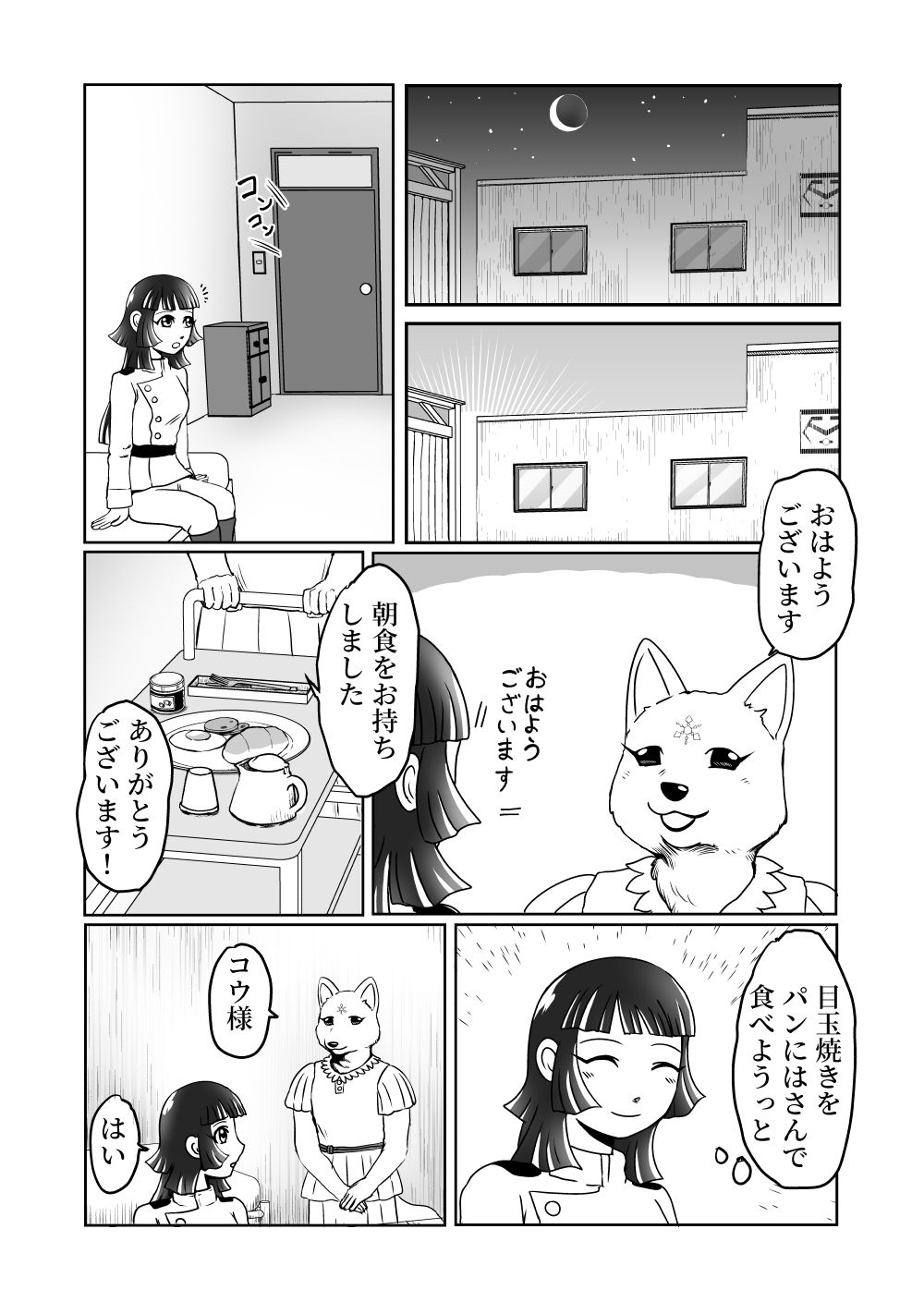 大都ドラゴン第4話