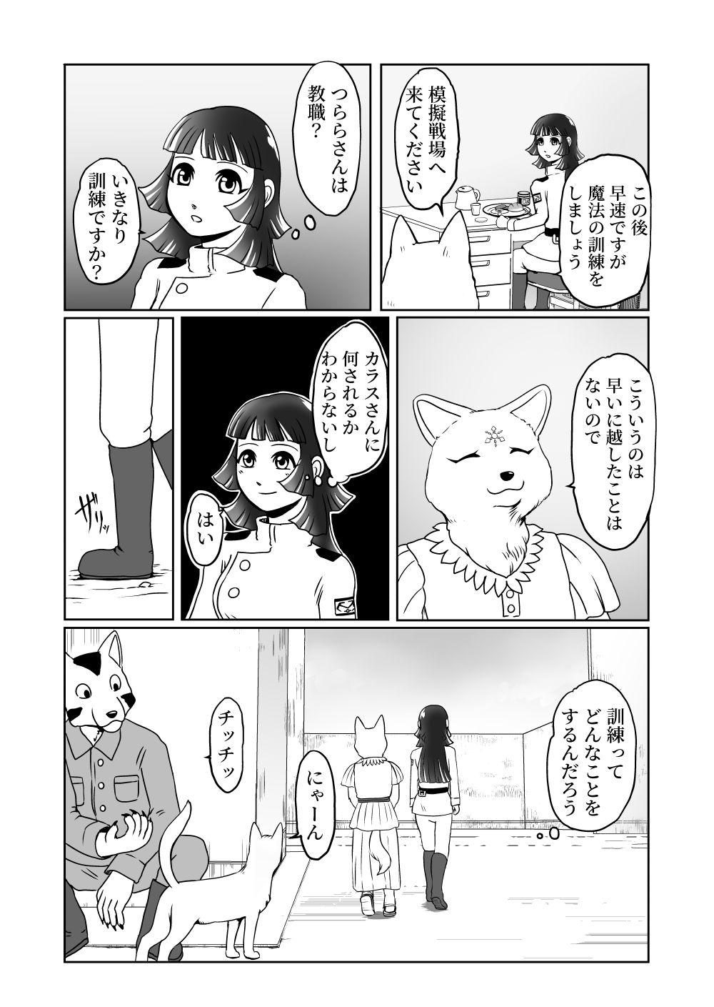 大都ドラゴン第4話