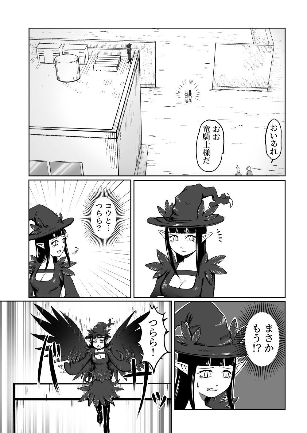 大都ドラゴン第4話