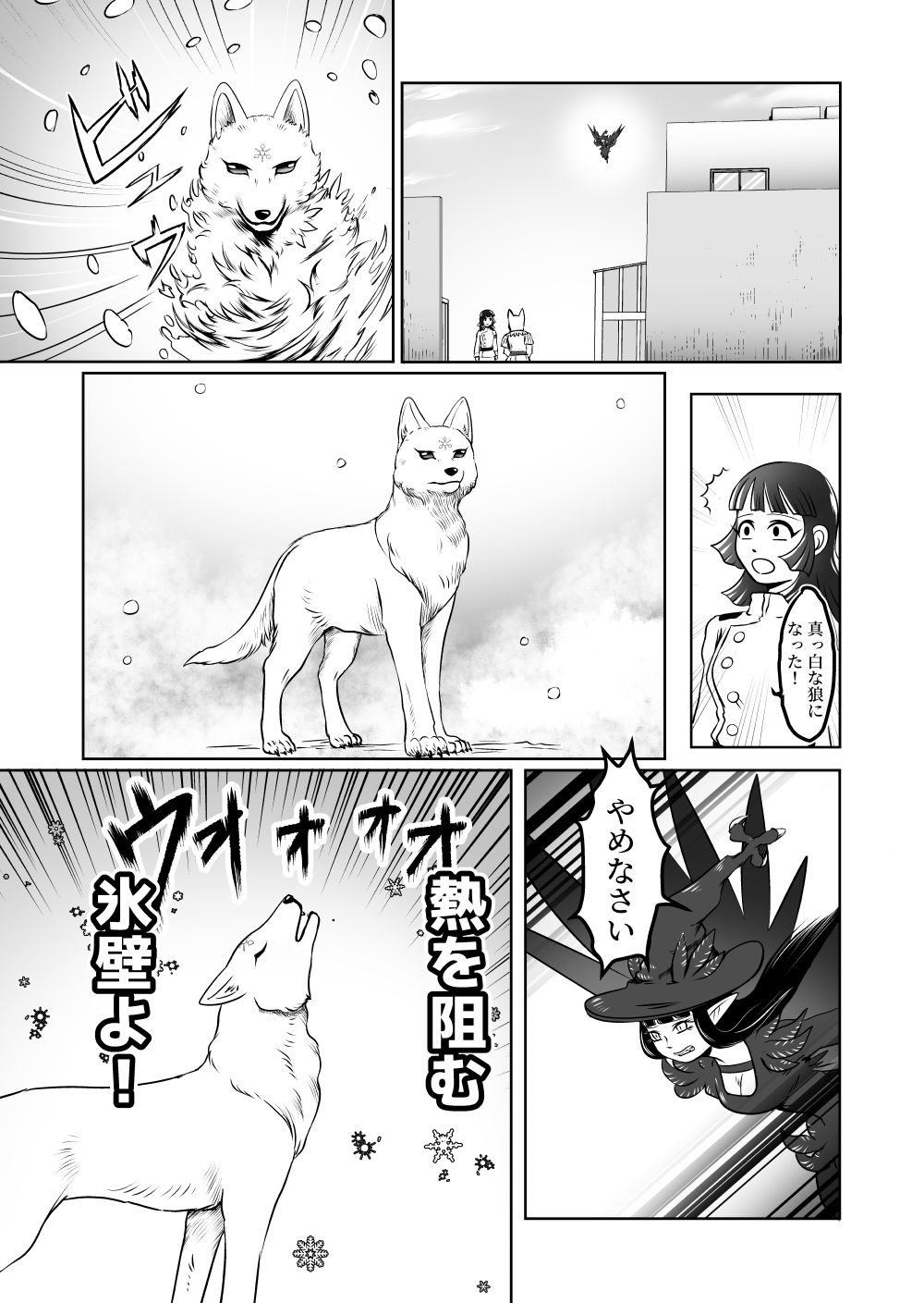 大都ドラゴン第4話