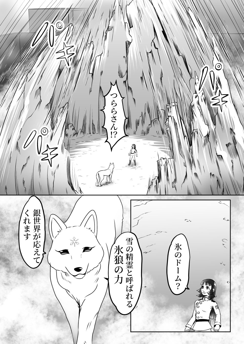 大都ドラゴン第4話