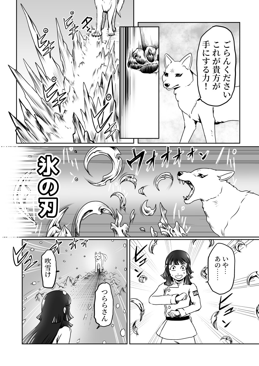 大都ドラゴン第4話