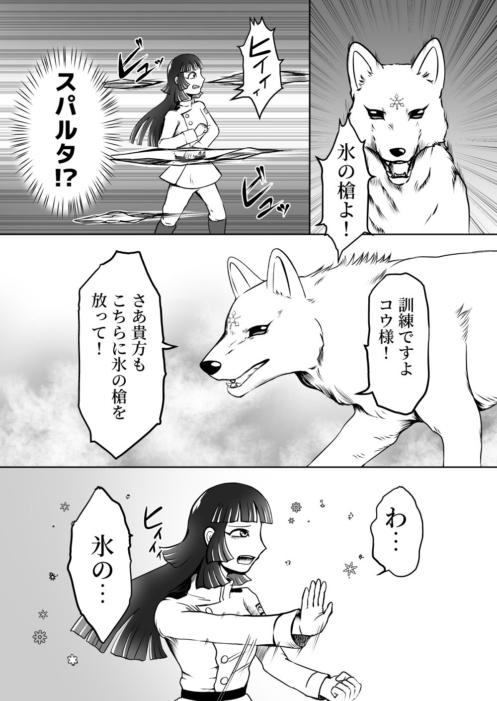 大都ドラゴン第4話