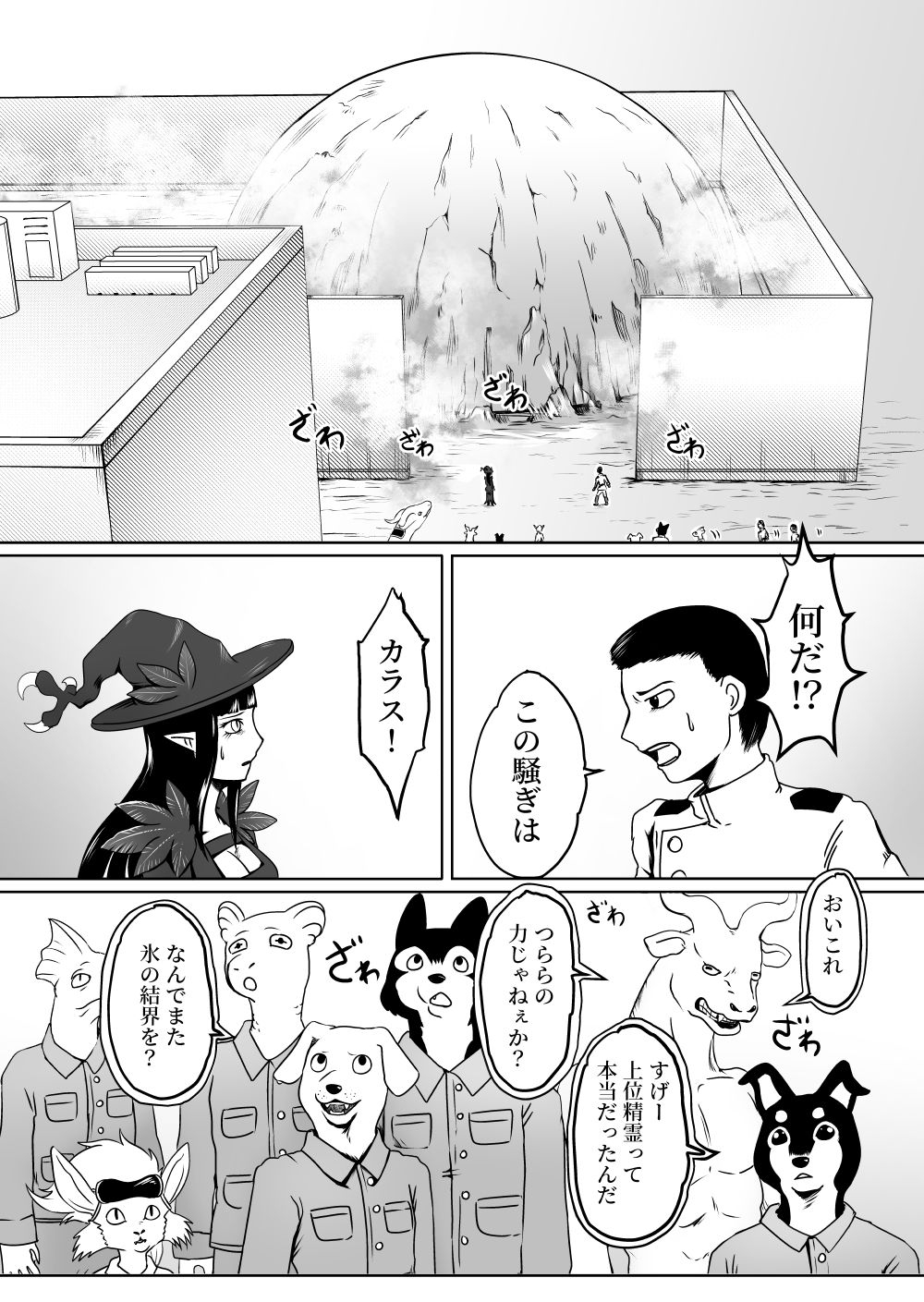 大都ドラゴン第4話