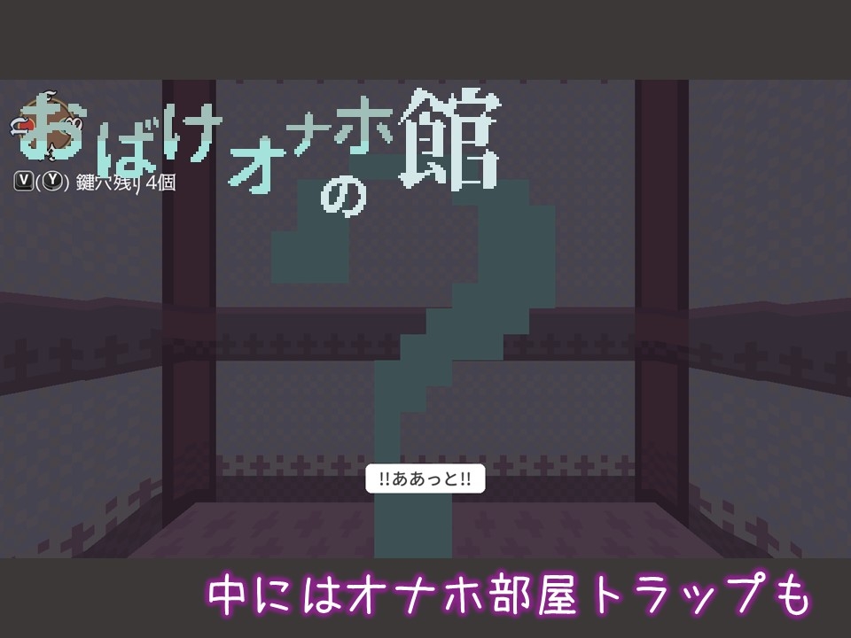 おばけオナホの館