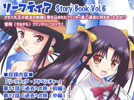 【韓国語版】リーフティア Story Book Vol.6