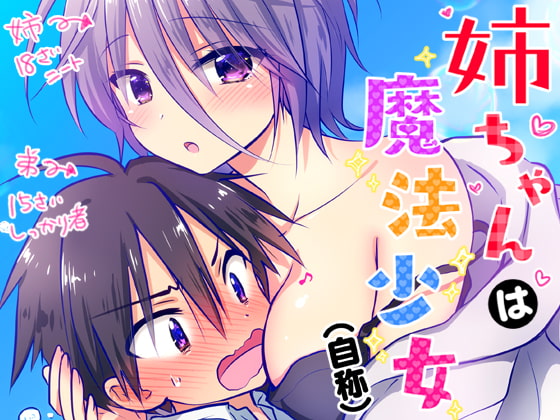 【インドネシア語版】姉ちゃんは魔法少女(自称)