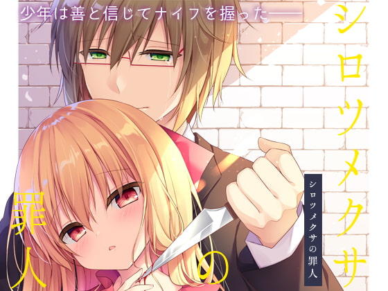 【インドネシア語版】シロツメクサの罪人