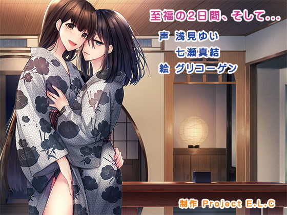 【簡体中文版】【ASMR】至福の2日間、そして...【バイノーラル】