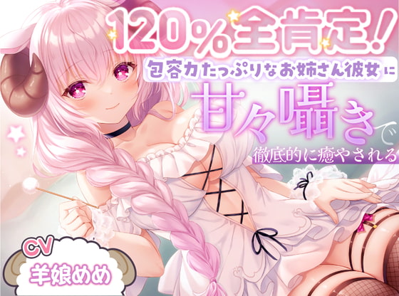 【スペイン語版】【ASMR】120%全肯定!包容力たっぷりなお姉さん彼女に甘々囁きで徹底的に癒される【耳かき・添い寝】