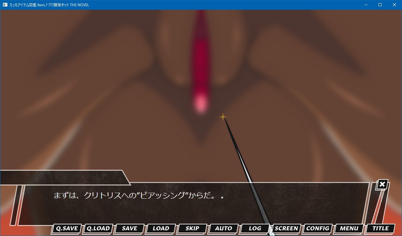 えっちアイテム図鑑 Item.7 クリ開発キット THE NOVEL