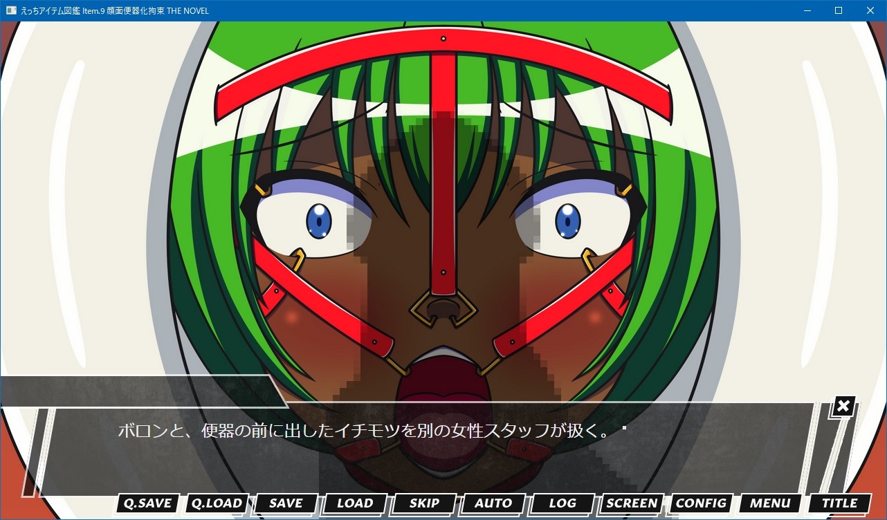 えっちアイテム図鑑 Item.9 顔面便器化拘束 THE NOVEL