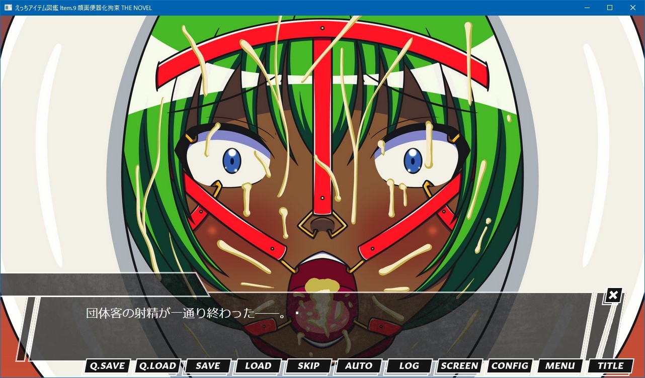 えっちアイテム図鑑 Item.9 顔面便器化拘束 THE NOVEL